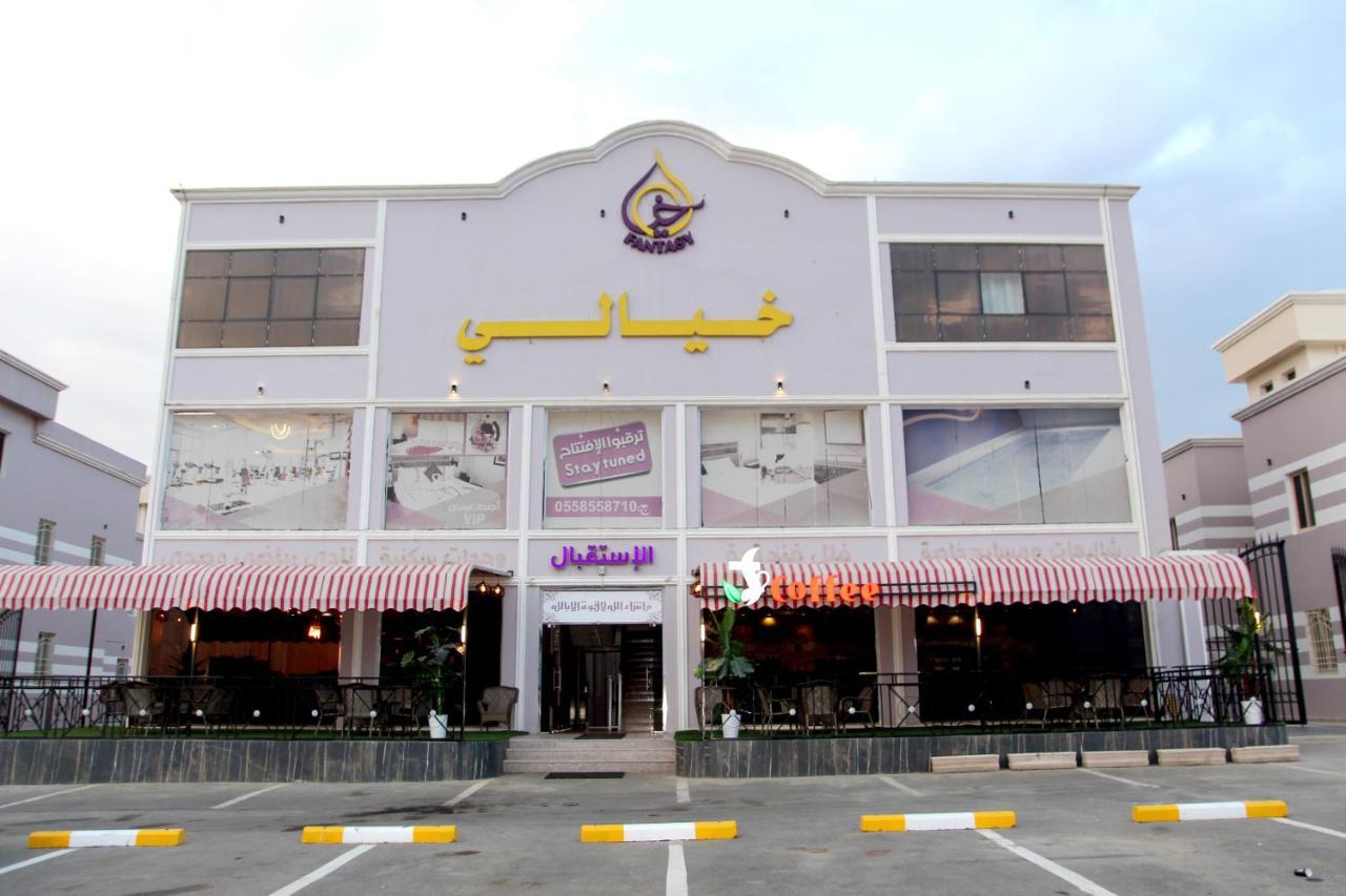 خيالي السياحي 1 Aparthotel *